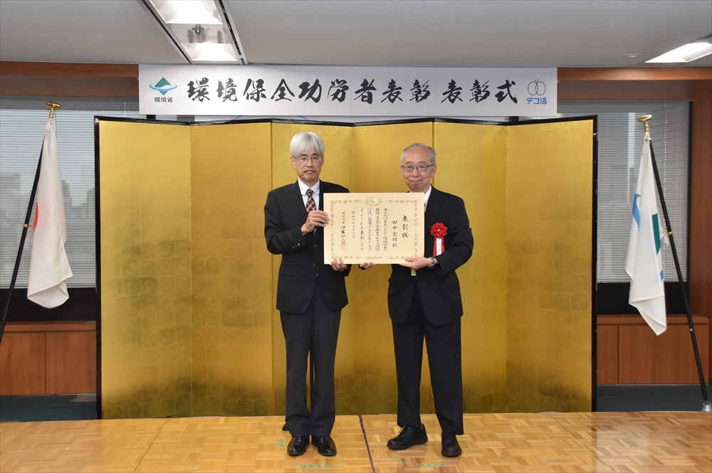 環境省　田中京大名誉教授らに環境保全功労者表彰_田中氏（右）と和田篤也環境事務次官