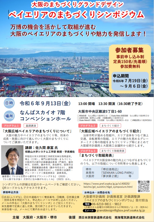 大阪のまちづくりグランドデザイン
