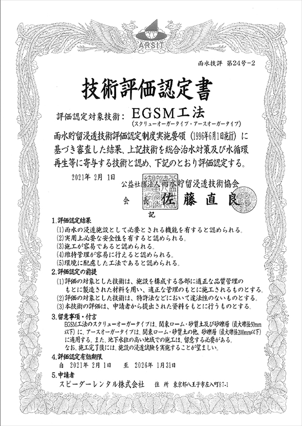 2407310701egsm