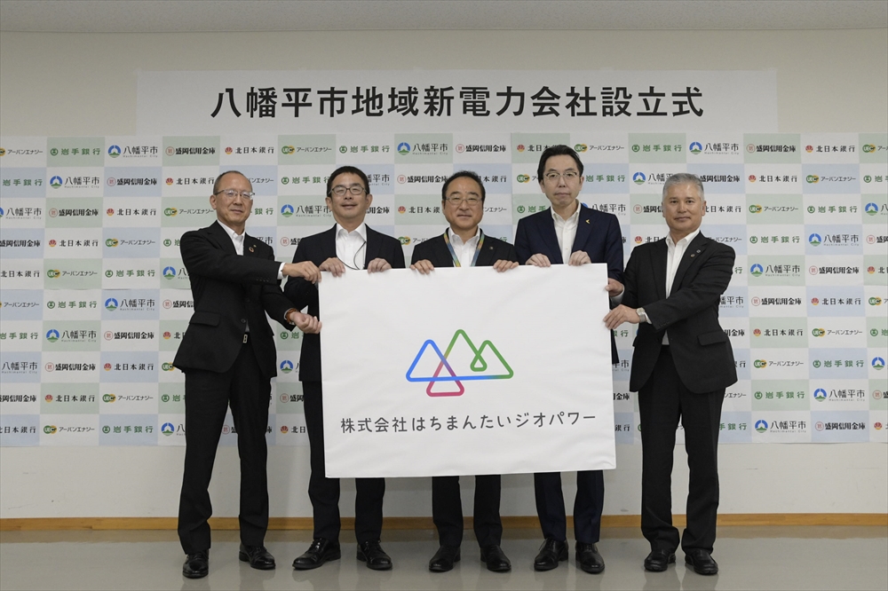 左より浜平忠・北日本銀行常務取締役、小林厚・アーバンエナジー社長、佐々木孝弘・八幡平市長、菊地文彦・岩手銀行取締役常務執行役員、藤澤透・盛岡信用金庫副理事長