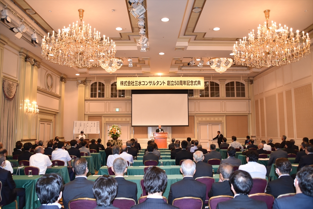 三水コンサルタント 100年企業目指して成長へ 創立50周年記念式典を開催_