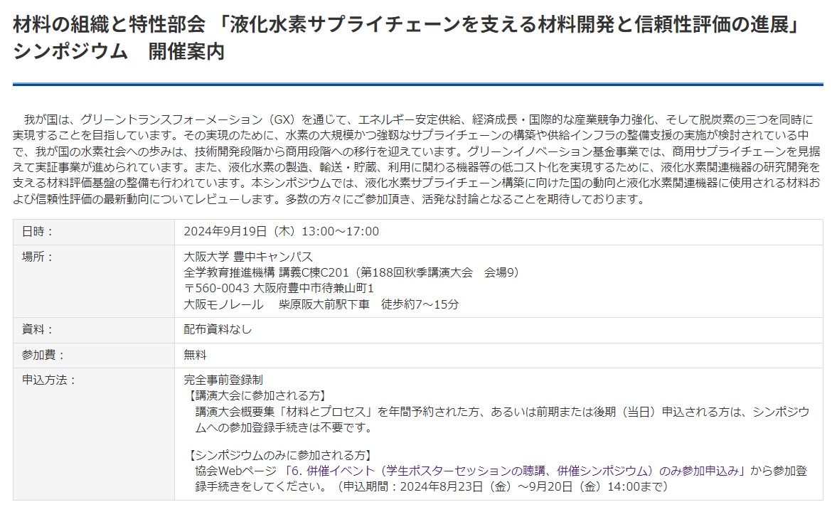 液化水素サプライチェーンを支える材料開発と信頼性評価の進展