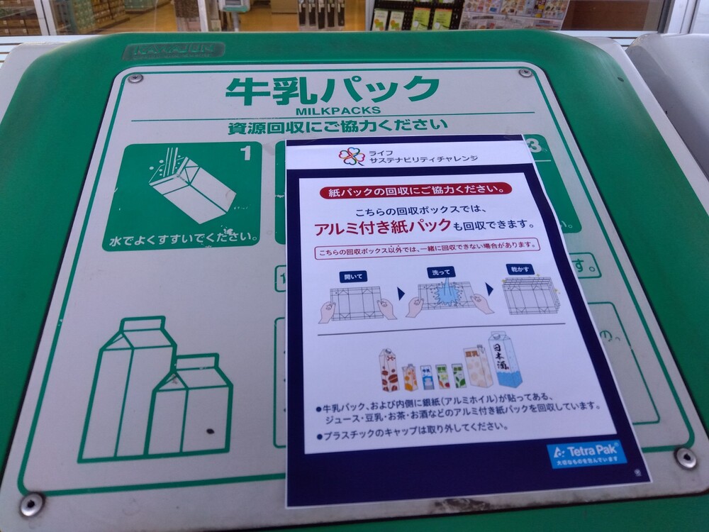 テトラパック