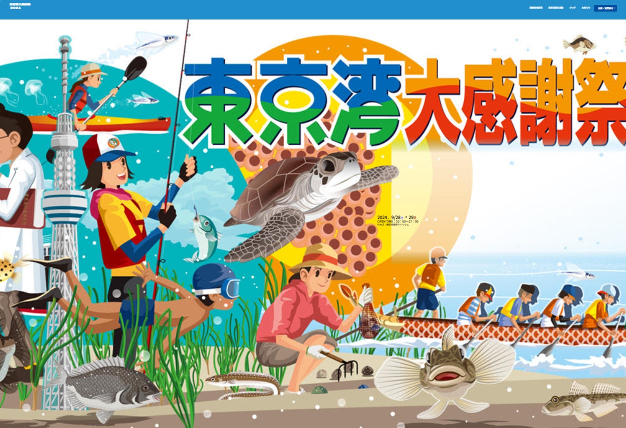 東京湾大感謝祭’24