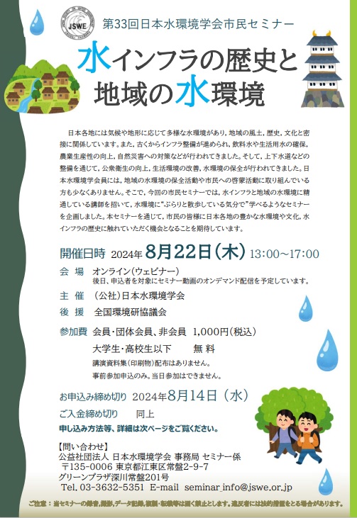 水インフラの歴史と地域の水環境