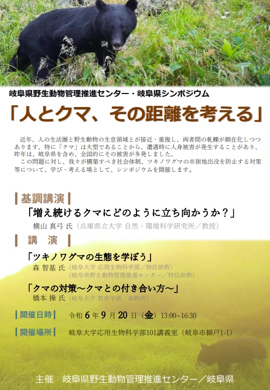 人とクマ、その距離を考える
