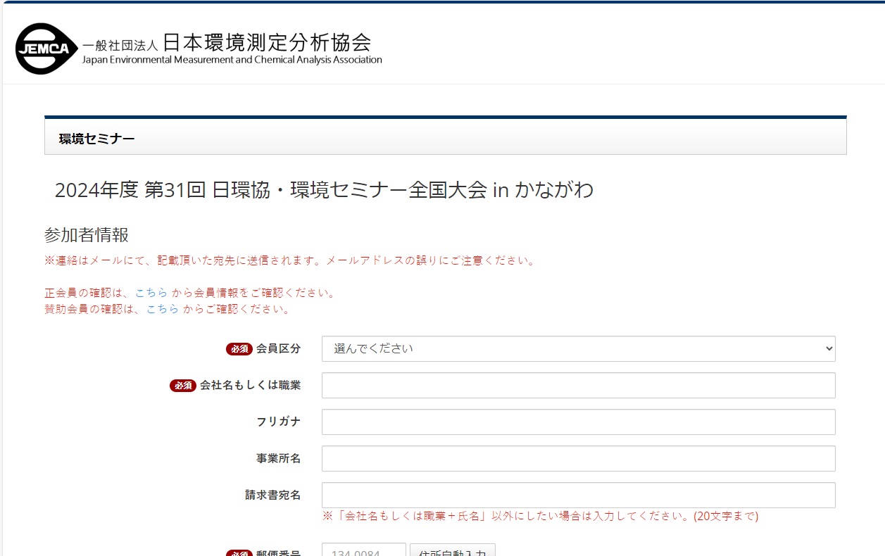 第31回日環協・環境セミナー全国大会inかながわ