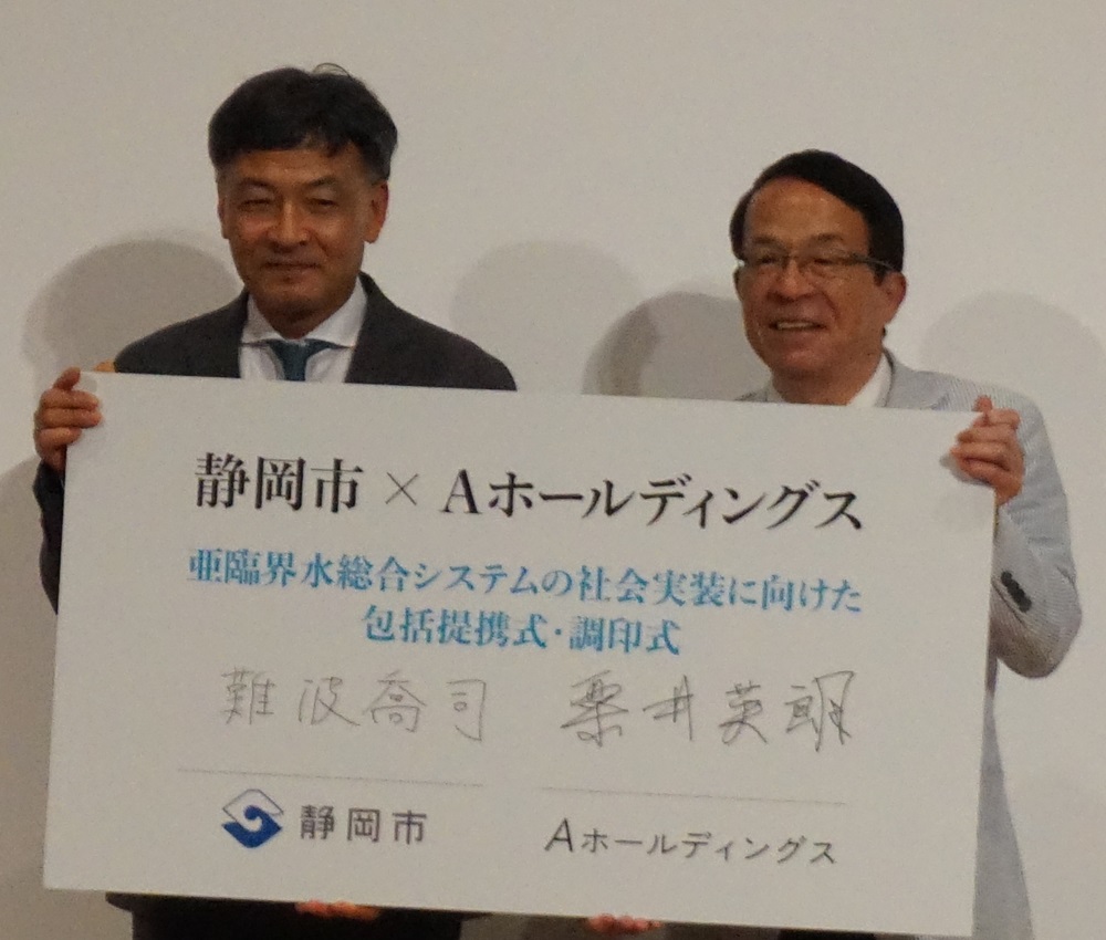 包括提携したＡホールディングスの粟井英朗社長（右）と難波静岡市長