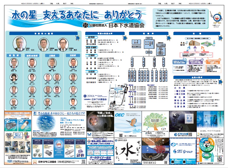 240904gesuikyoukabesinbun