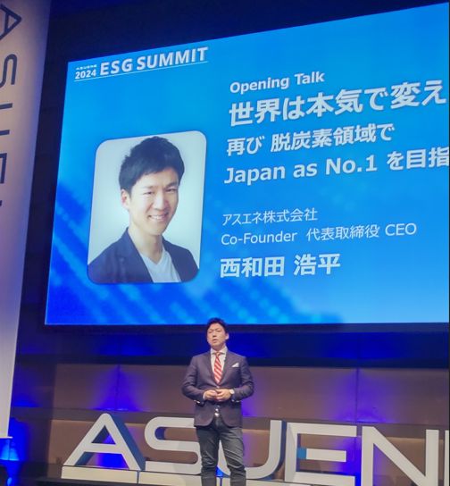 あいさつする西和田CEO