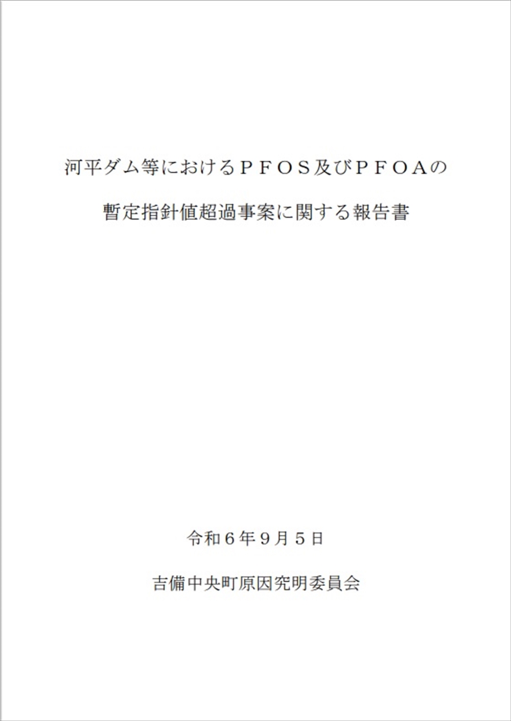 2409180102kibityuou