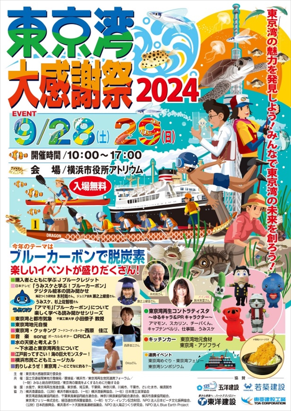 2409250702toukyouwan2
