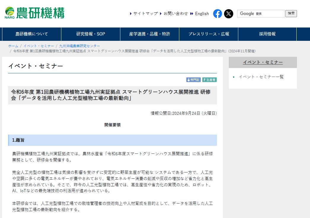 データを活用した人工光型植物工場の最新動向