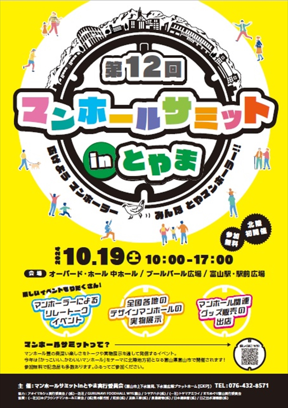 マンホールサミットのチラシ