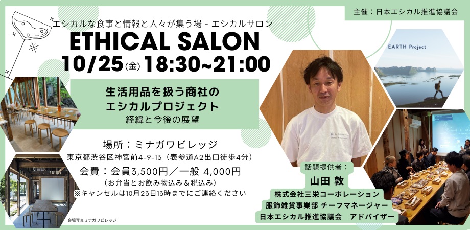 エシカルサロンVol.10