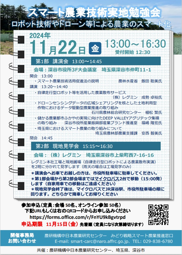 スマート農業技術実地勉強会
