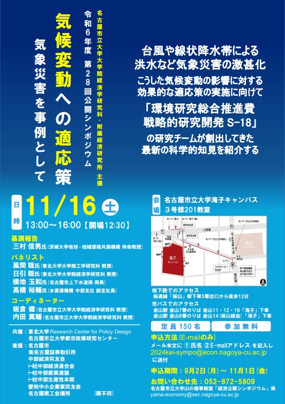 気候変動への適応策
