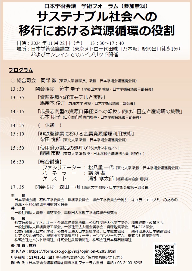 サステナブル社会への移行における資源循環の役割