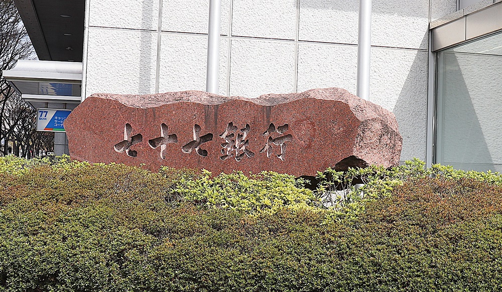 _　七十七銀、SDGs目標設定型融資で106億円　中小企業の対話づくりに一役