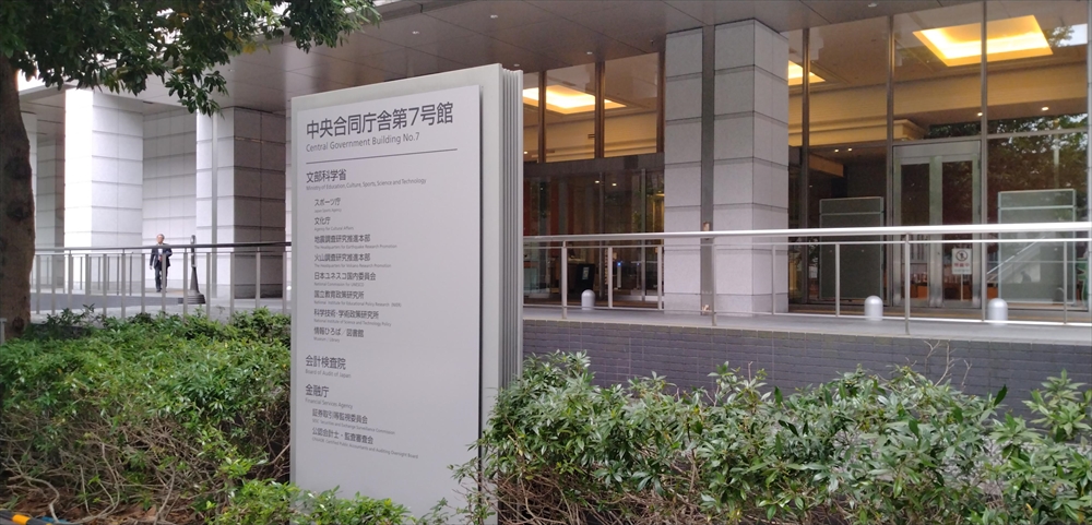 文部科学省1