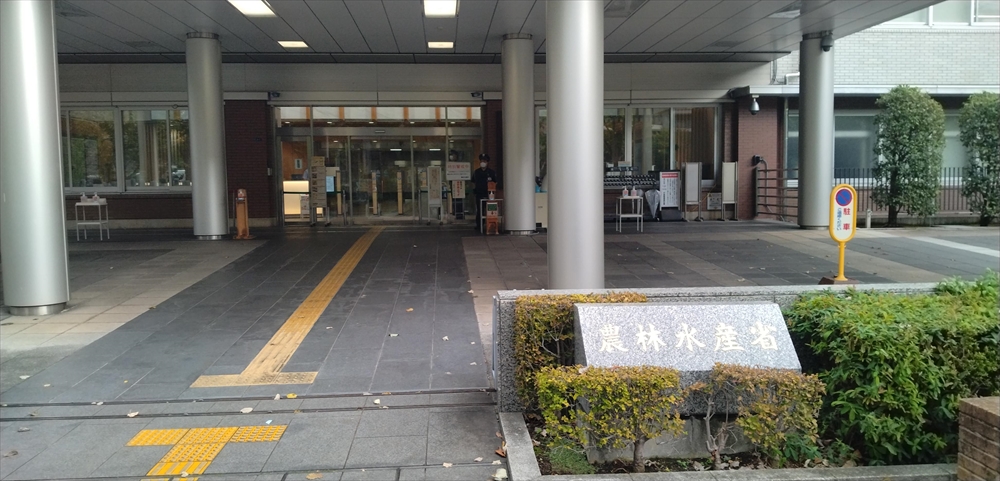 農林水産省3