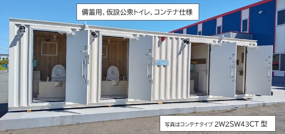 災害避難所のトイレ問題を改善する提案 正和電工 「重要! 避難所のトイレ」として仮設公衆トイレを開発 水不要、おがくずのみで処理_