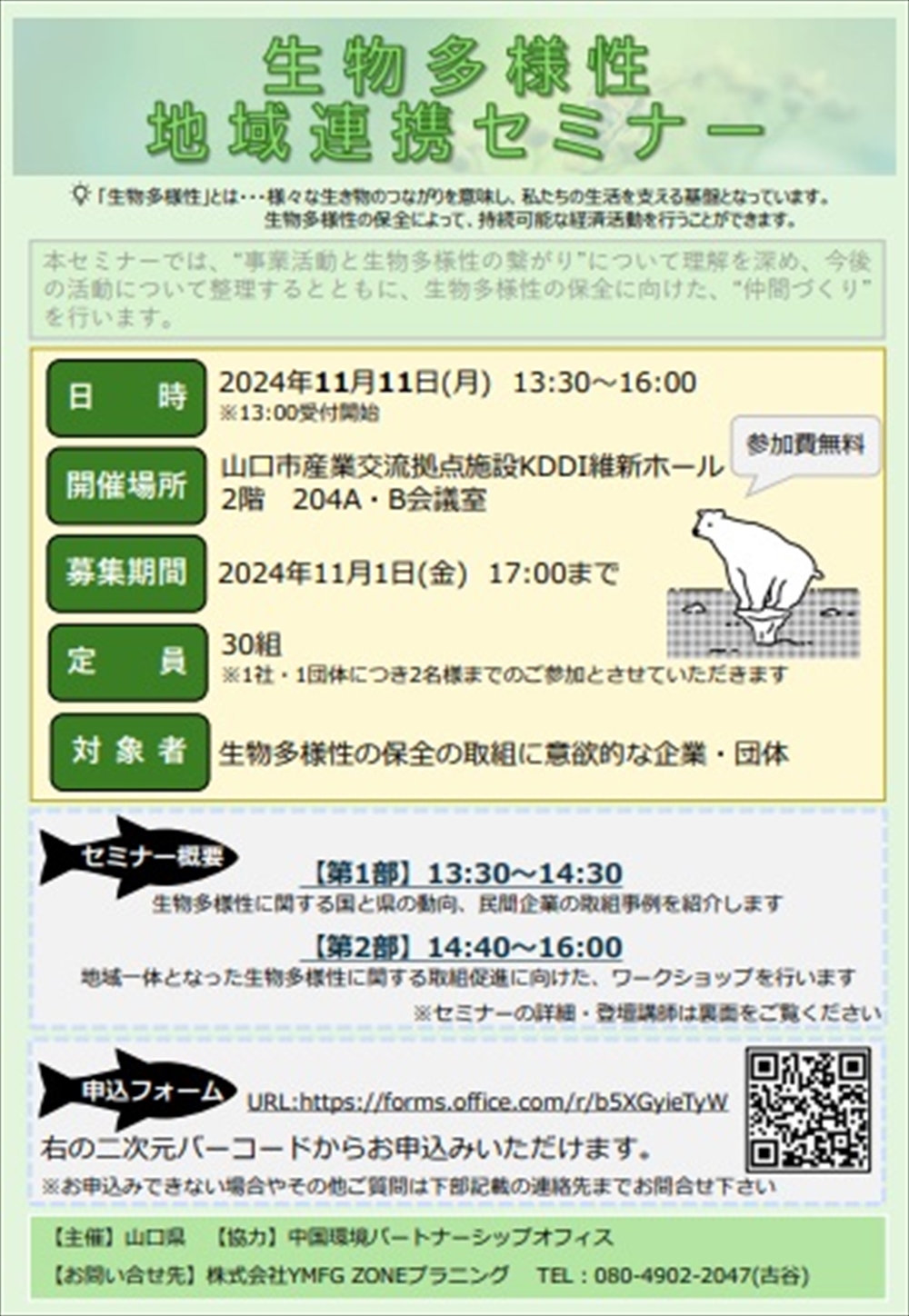 セミナーイベントも開催した