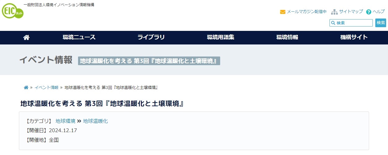 地球温暖化を考える　第３回『地球温暖化と土壌環境』