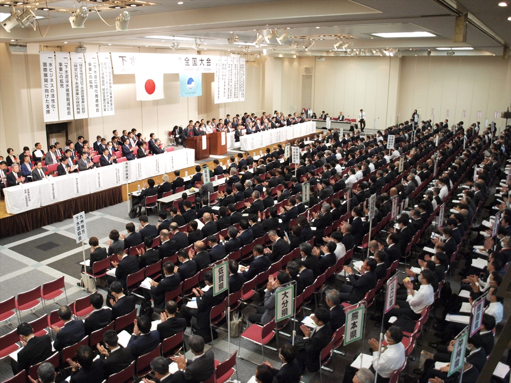 「下水道事業促進全国大会」開催へ　12月２日、東京・砂防会館で　計画的な事業執行のための予算確保に向けて_昨年の下水道事業促進全国大会