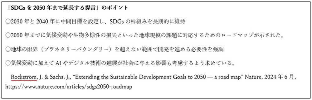 SX時代の企業経営―ポストSDGsを探る―(9) 千葉商科大学客員教授 経営コンサルタント 笹谷秀光 ポストSDGsへの挑戦:新たな社会の羅針盤を探す_