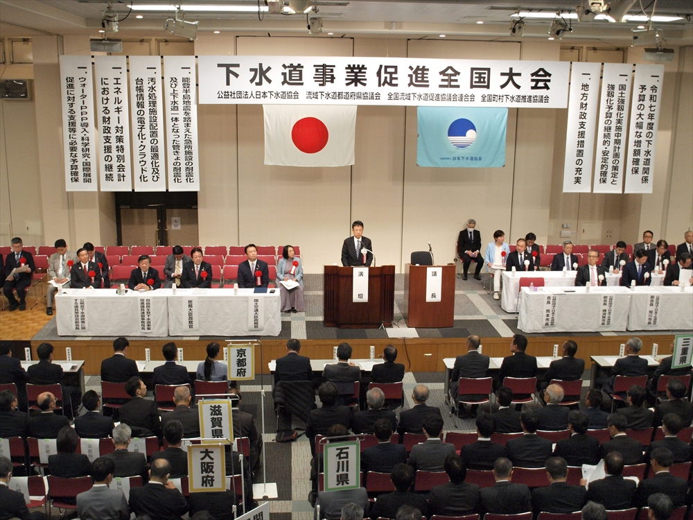 関係予算の大幅増額や耐震化支援など要望 下水道関係4団体 事業促進全国大会で決議_主催者を代表してあいさつする大西会長(中央)