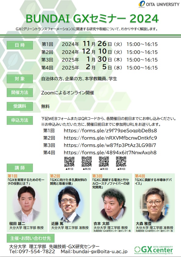 GXに貢献する電池と竹セルロースナノファイバーの研究開発