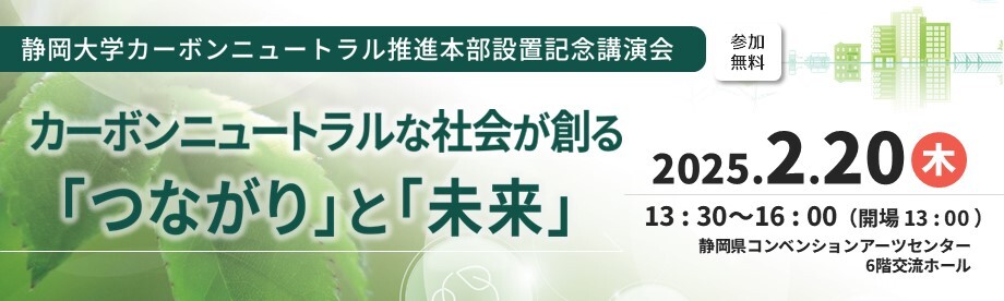 カーボンニュートラルな社会が創る「つながり」と「未来」