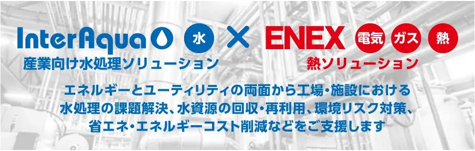 インターアクア2025