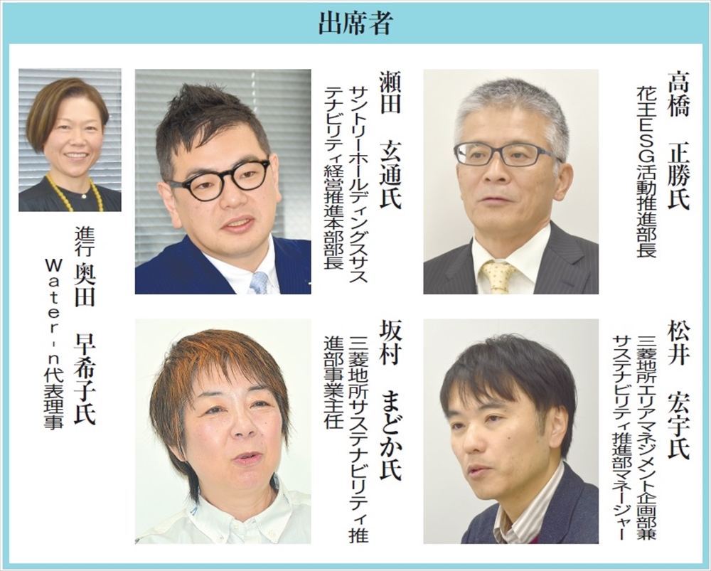 新春座談会 「水が創る・水で創る、企業価値」_