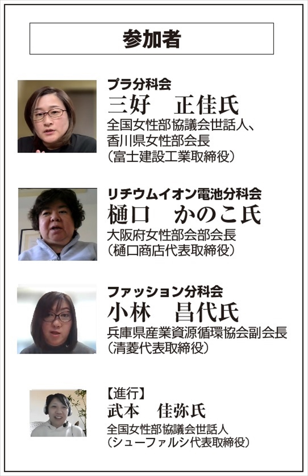 全国産業資源循環連合会女性部協議会 座談会 フットワークの軽さ生かし業界の発展に寄与_全国から200人を超える参加があった