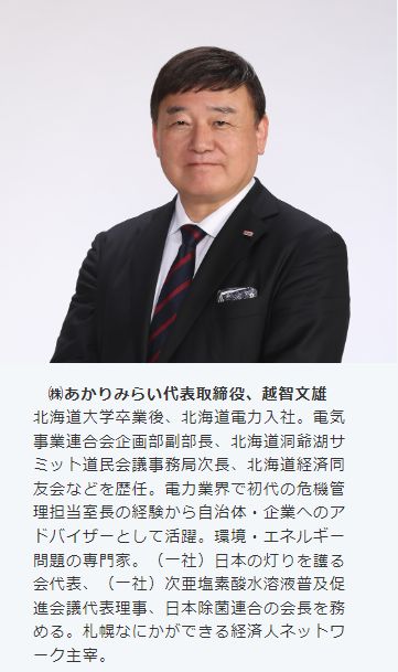 越智代表経歴