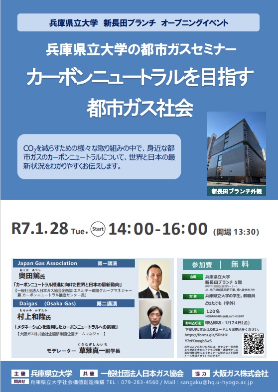 カーボンニュートラルを目指す都市ガス社会
