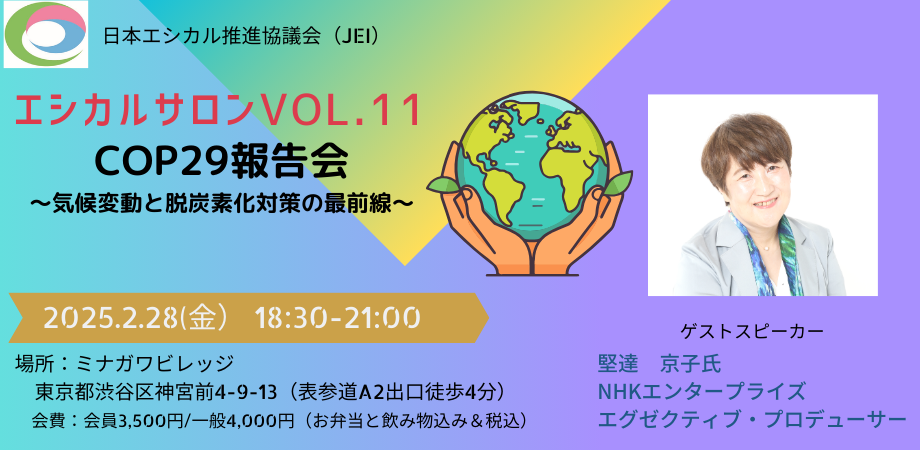 エシカルサロンVol.11