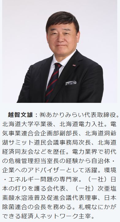 越智経歴