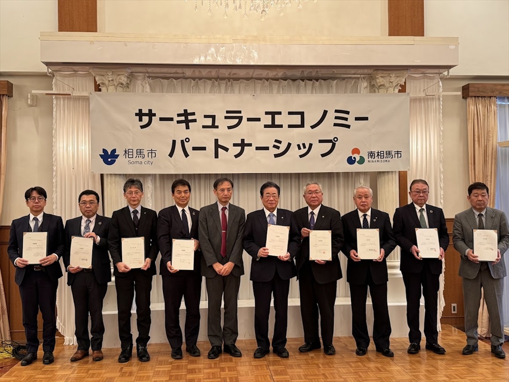 相馬市で９団体によるパートナーシップ締結式が行われた
