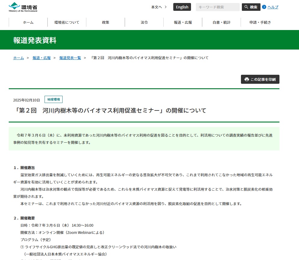 第２回　河川内樹木等のバイオマス利用促進セミナー