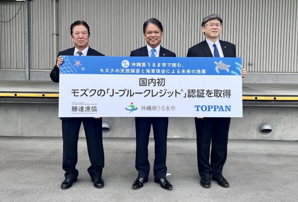 国内で初めてモズクのＪ-ブルーカーボンの認証を受けた