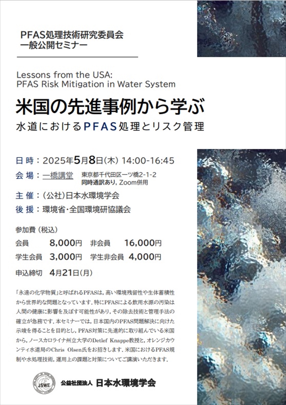 2503190303mizukankyougakkai