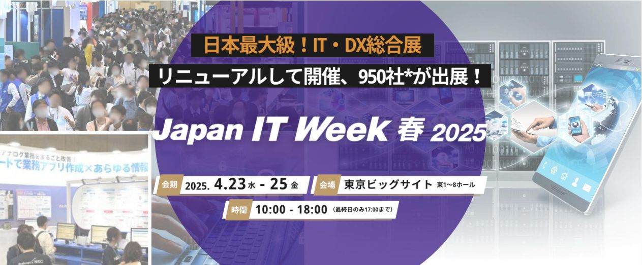 Japan ITweek 2025春