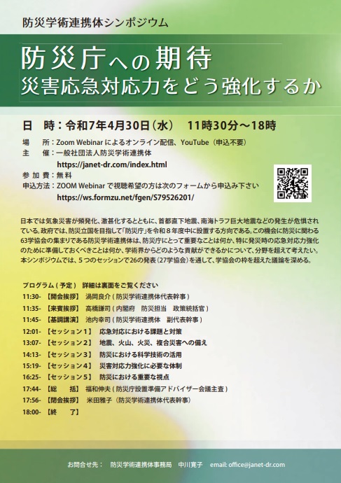 防災庁への期待　災害対応力をどう強化するか