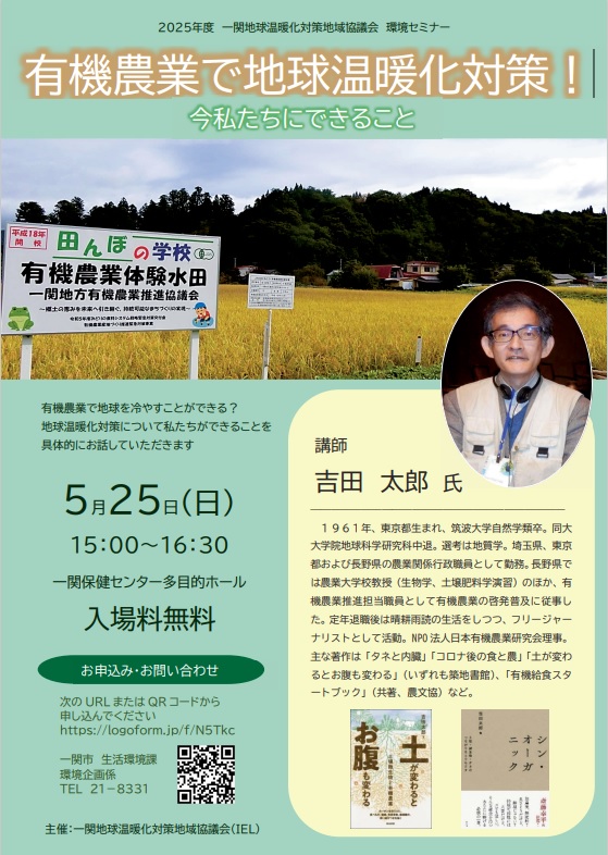 有機農業で地球温暖化対策!