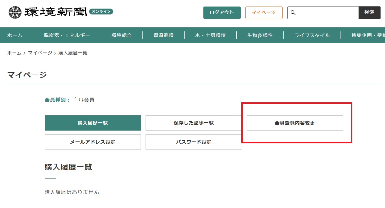 会員登録変更ボタン