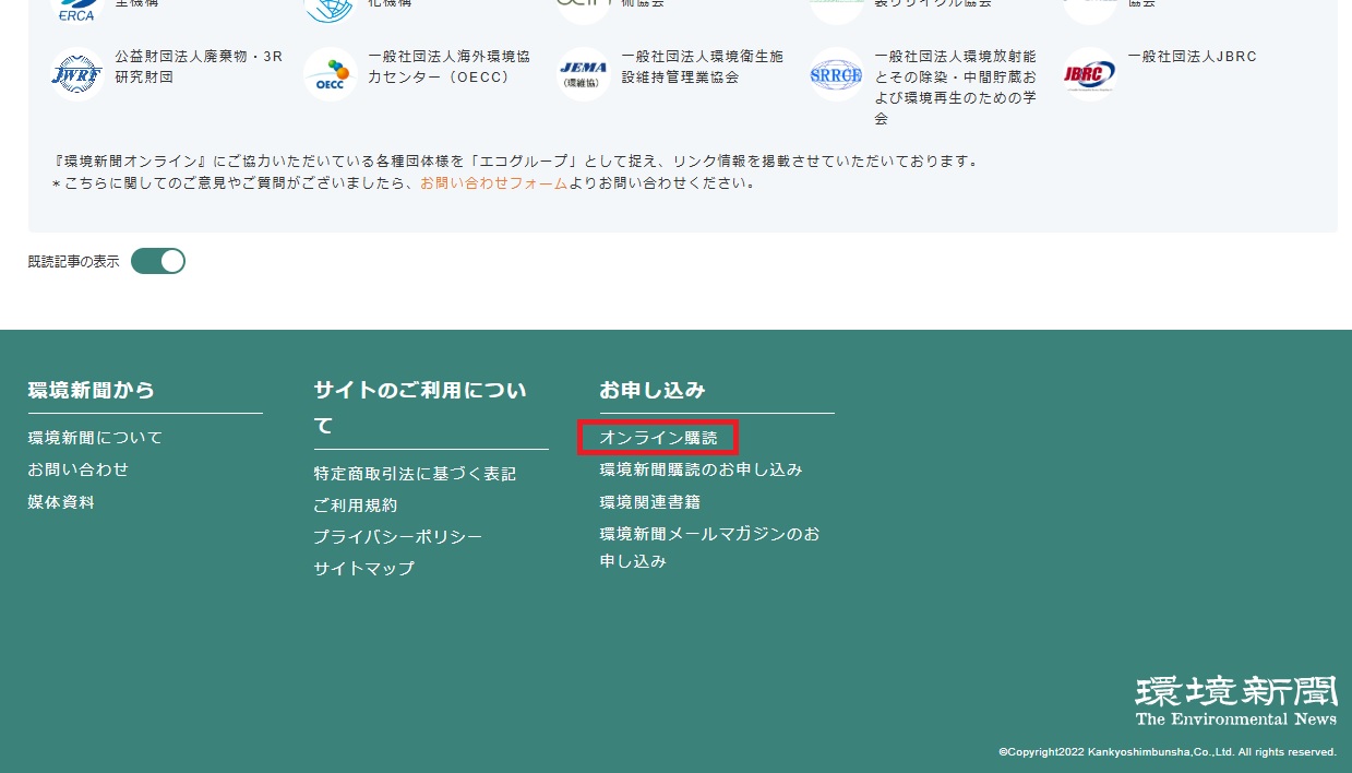 オンライン購読ボタン