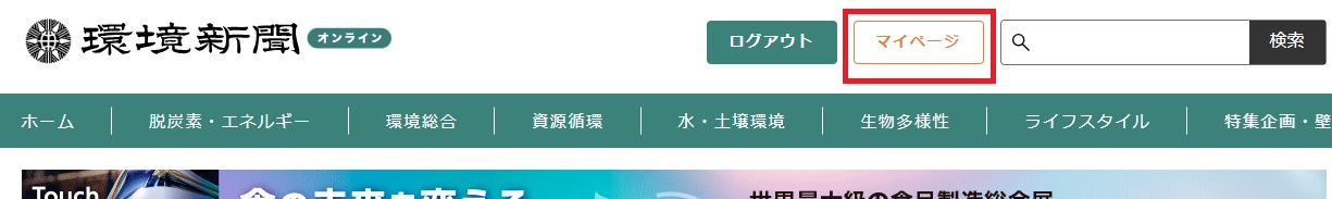 マイページボタン